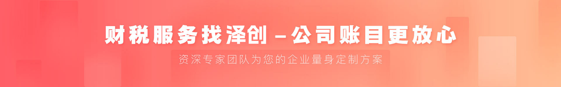 佛山市泽创企业管理顾问有限公司