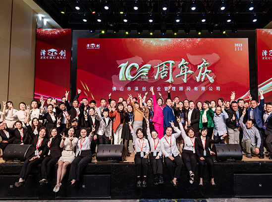 佛山市泽创企业管理顾问有限公司